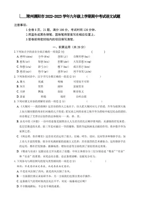 常州溧阳市2022-2023学年九年级上学期期中考试语文试题(含答案)