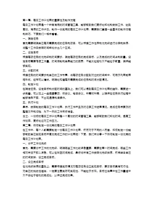 每日工作计划表怎么写【三篇】