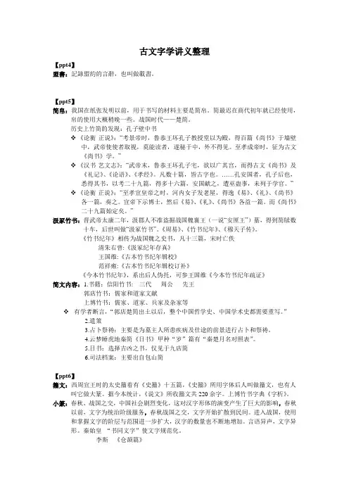 古文字学讲义整理汇总