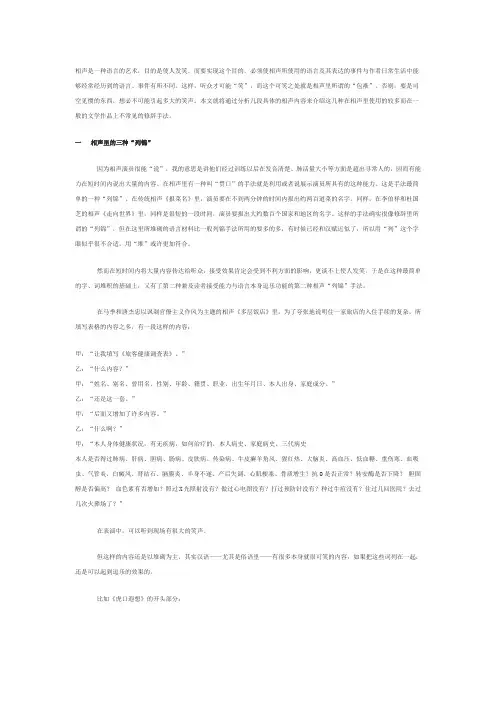 相声中的几个修辞手法