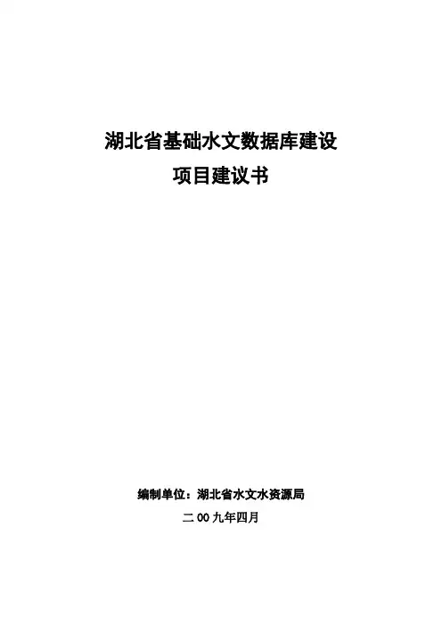 湖北省暴雨统计参数表