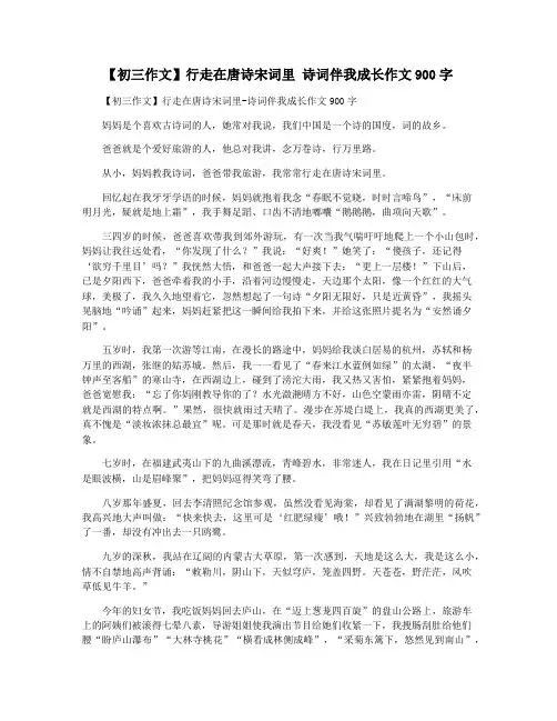 【初三作文】行走在唐诗宋词里 诗词伴我成长作文900字