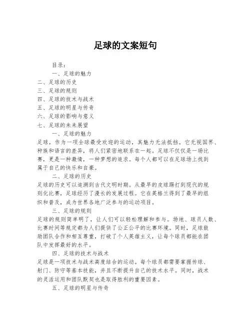 足球的文案短句
