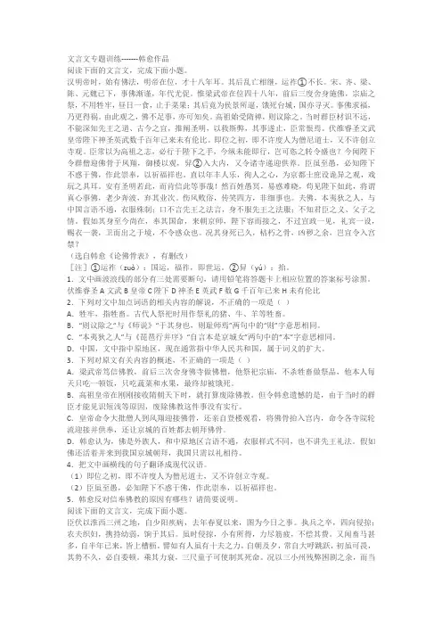 2024届高考文言文专题训练韩愈作品(含解析)