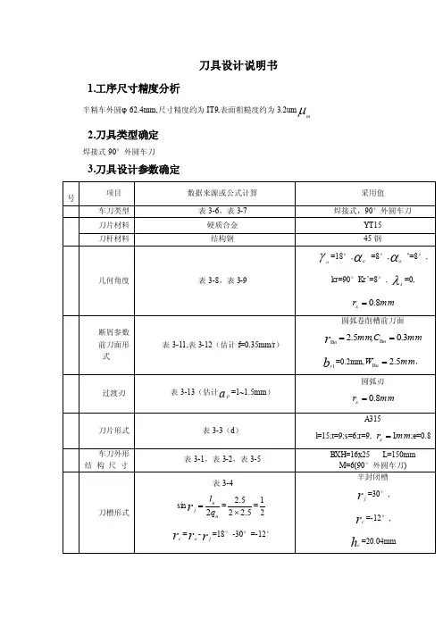 刀具设计说明书