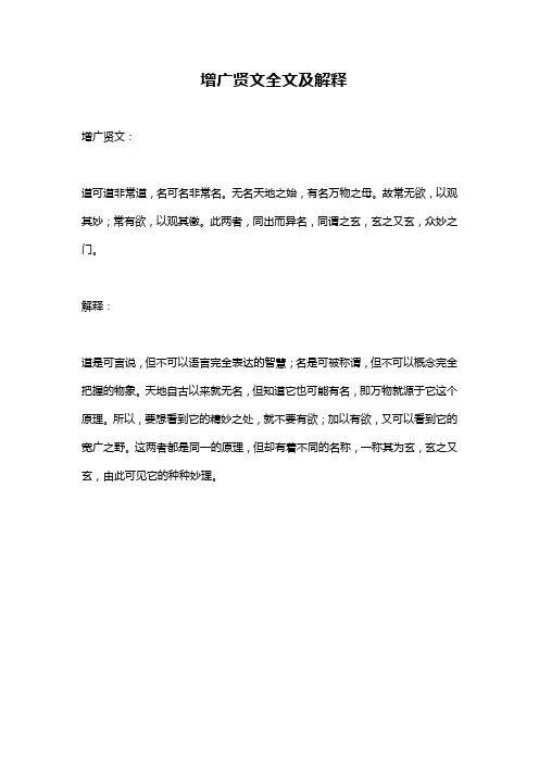 增广贤文全文及解释