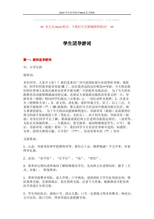 2018-学生团导游词-word范文模板 (16页)