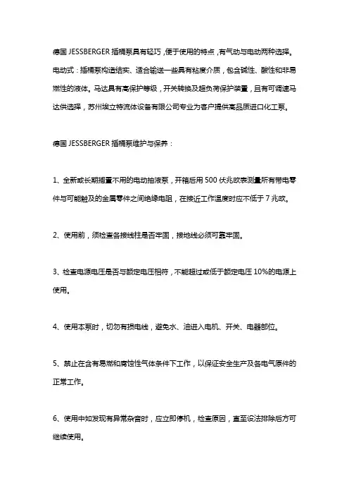Jessberger插桶泵的维护与保养