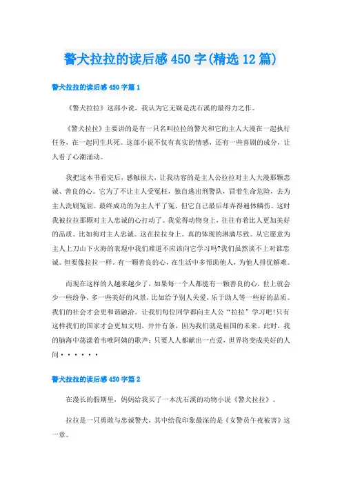 警犬拉拉的读后感450字(精选12篇)