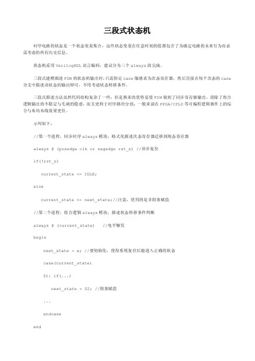 三段式状态机