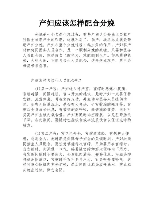 产妇应该怎样配合分娩
