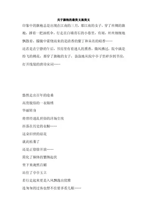 关于旗袍的最美文案美文