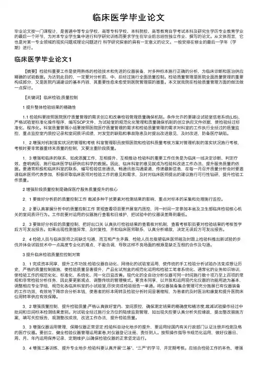 临床医学毕业论文