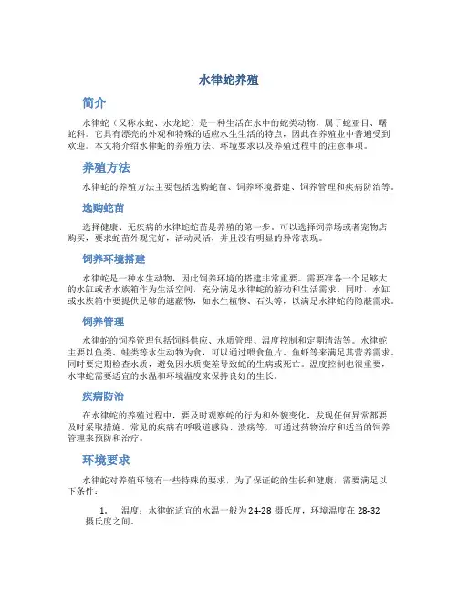 水律蛇养殖