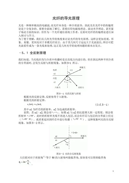 光纤的导光原理