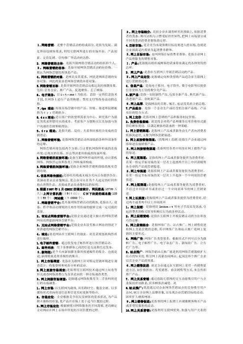 自考 《网络营销与策划》全本考点
