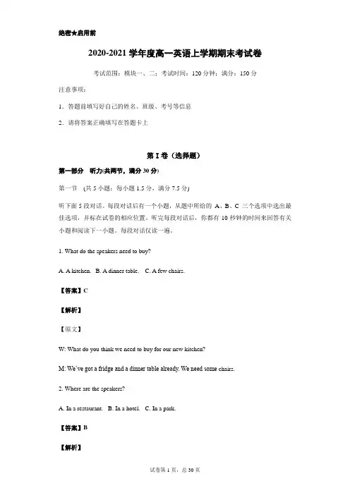 金卷：2020-2021学年高一英语上学期期末测试卷(牛津译林版) 教师版