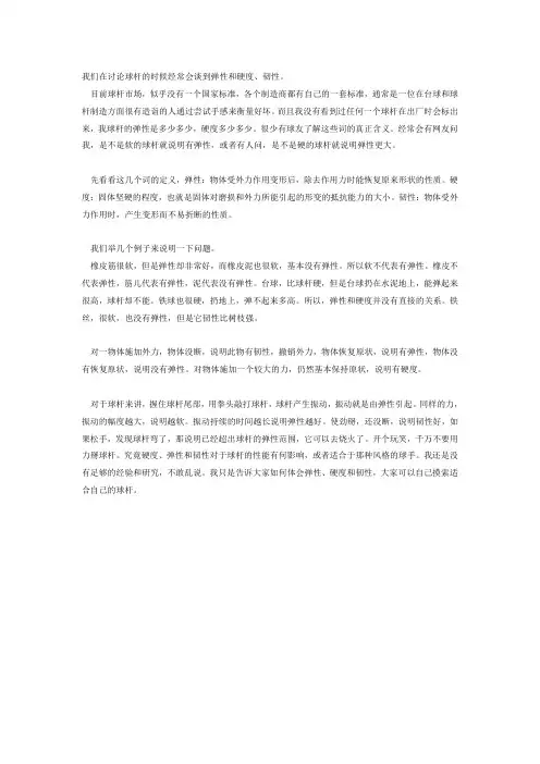 台球秘笈之斯诺克球杆选购
