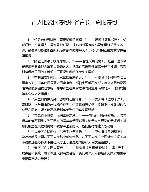 古人的爱国诗句和名言长一点的诗句