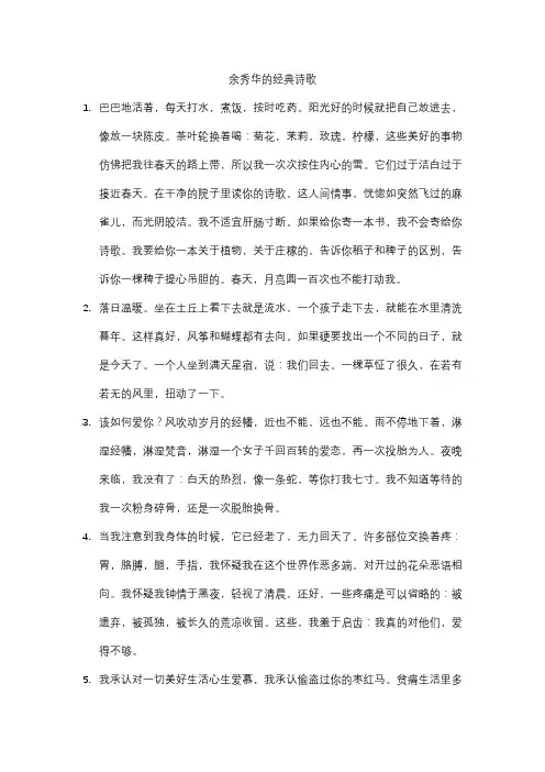 余秀华的经典诗歌