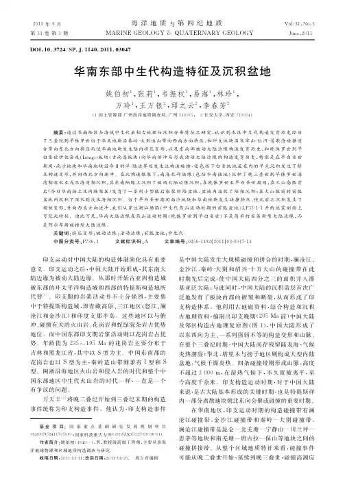 华南东部中生代构造特征及沉积盆地