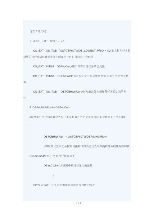 uCOS中断处理过程详解