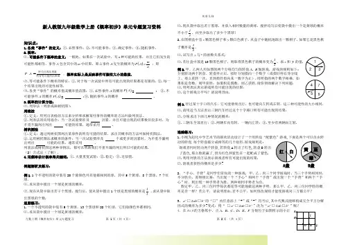 新人教版九年级数学上册《概率初步》单元专题复习资料 