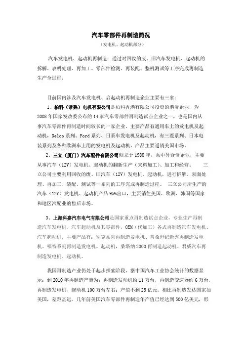 汽车零部件再制造简况解读
