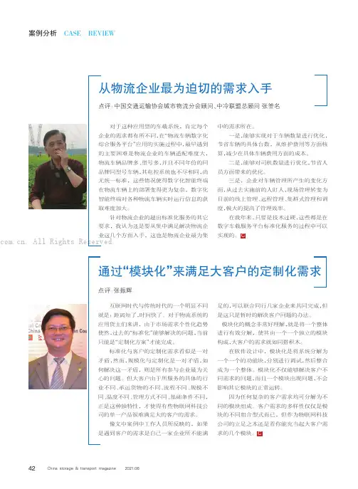 通过“模块化”来满足大客户的定制化需求