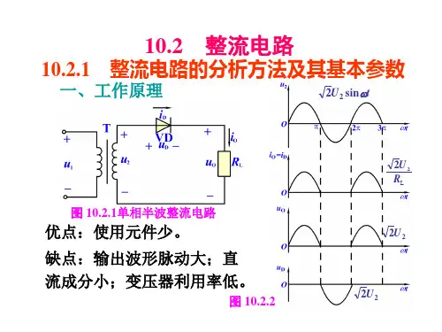 二极管应用：整流电路与稳压电路分析