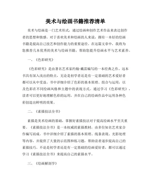 美术与绘画书籍推荐清单