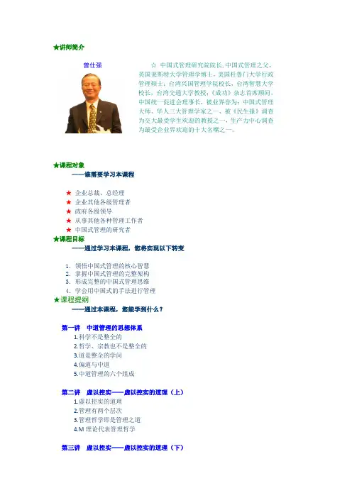 曾仕强-中道管理--M理论及其运用：易知易行的中国式管理