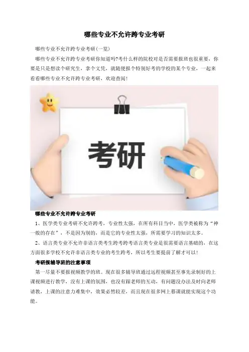 哪些专业不允许跨专业考研