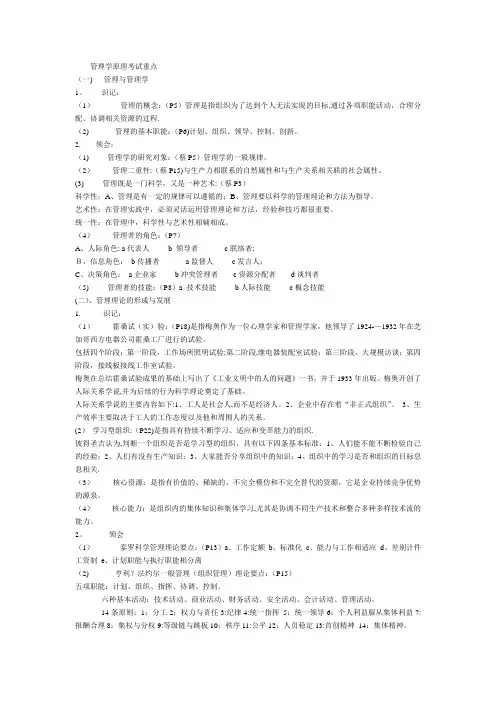 管理学原理考试重点