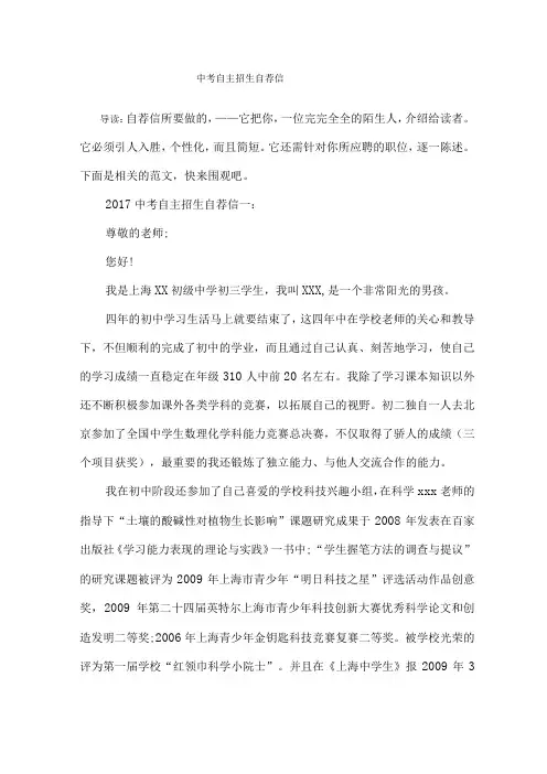 中考自主招生自荐信