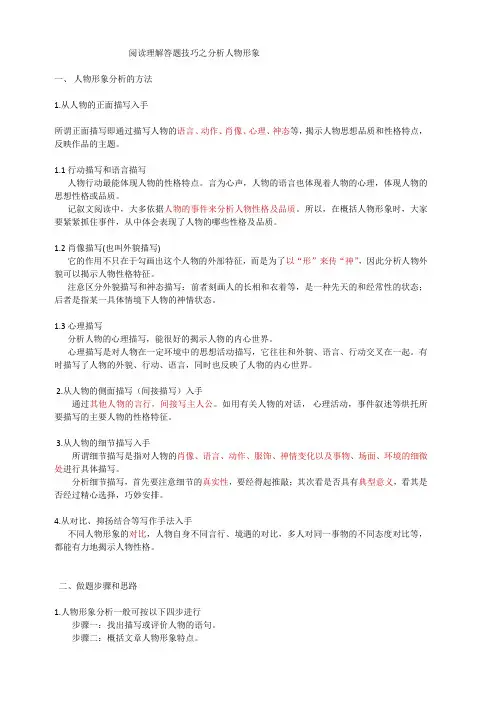 阅读理解技巧之分析人物形象