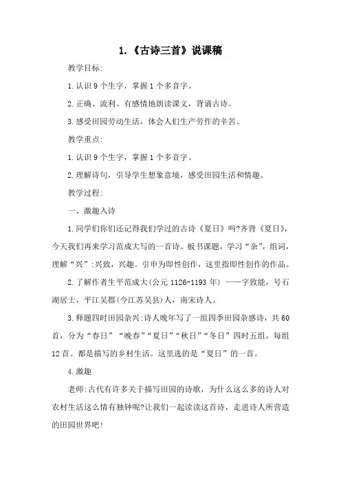 部编五年级语文下册1、《古诗三首》说课稿