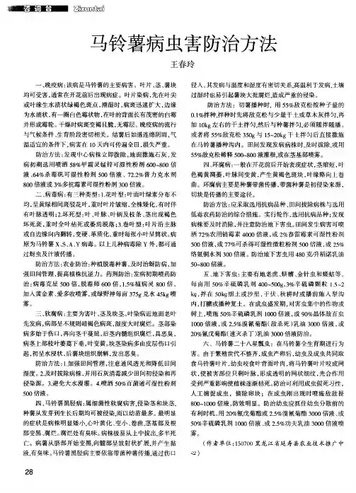 马铃薯病虫害防治方法