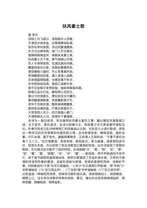 《扶风豪士歌》韵脚