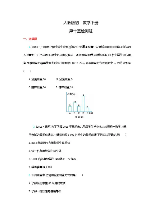 人教版初一数学下册《第十章单元试卷》(详尽答案版)