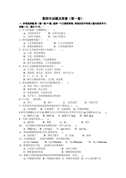 市技能大赛数控车试题一及答案