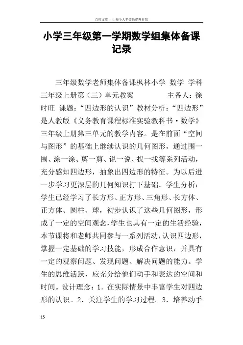 小学三年级第一学期数学组集体备课记录