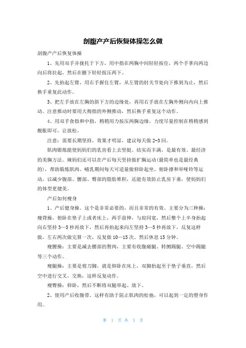剖腹产产后恢复体操怎么做