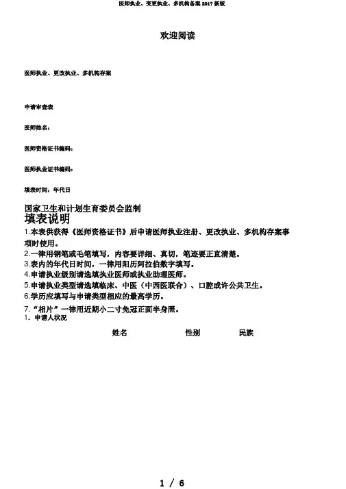 医师执业、变更执业、多机构备案2017新版