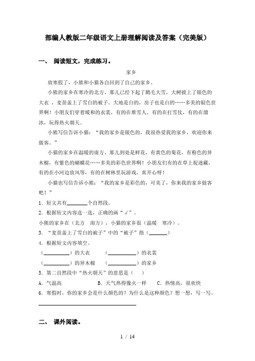 部编人教版二年级语文上册理解阅读及答案(完美版)