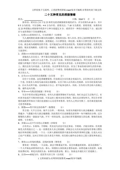 二十五种常见的消极情绪