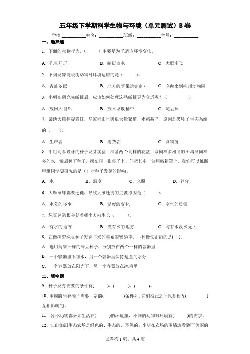 教科版小学五年级下学期科学第一单元《生物与环境》检测试题