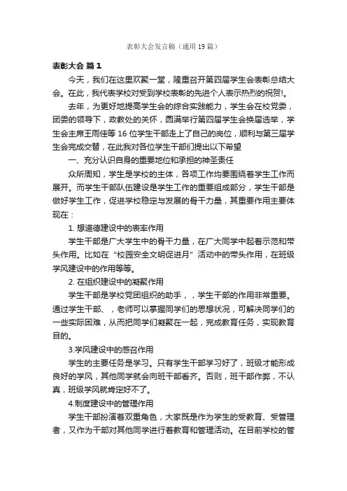 表彰大会发言稿（通用19篇）