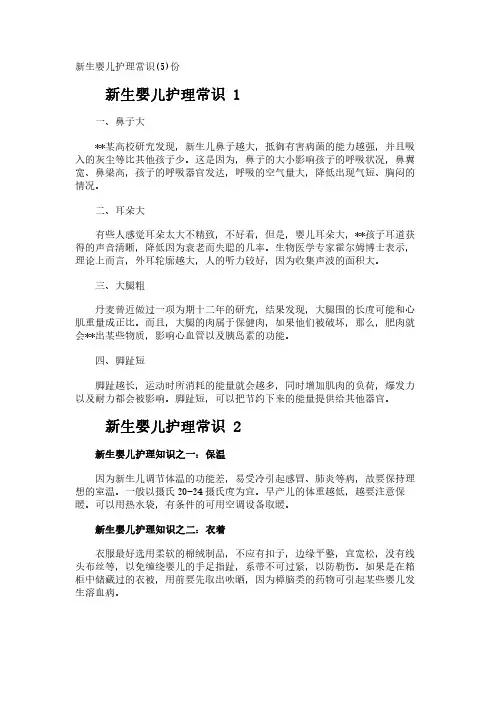 新生婴儿护理常识(5)份