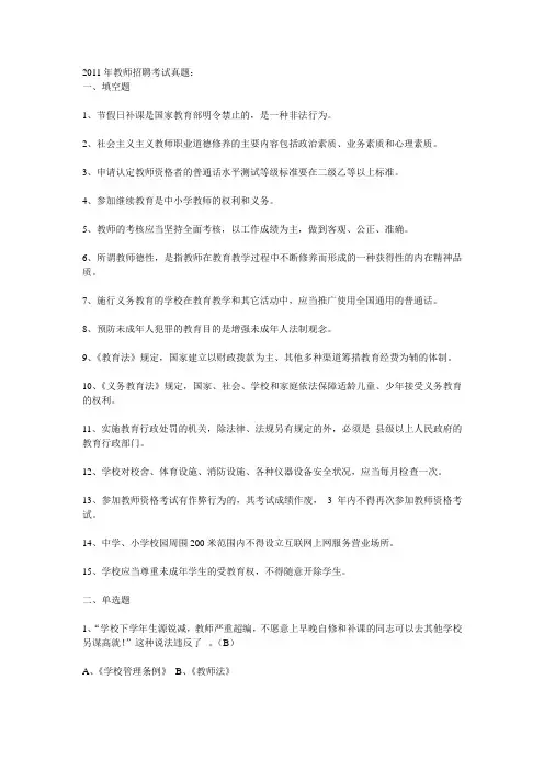 2011年教师招聘考试真题